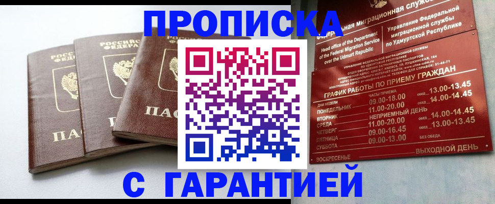 временная регистрация надежно в Новозыбкове