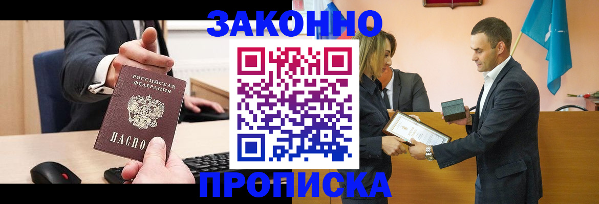 прописка штамп в Новозыбкове