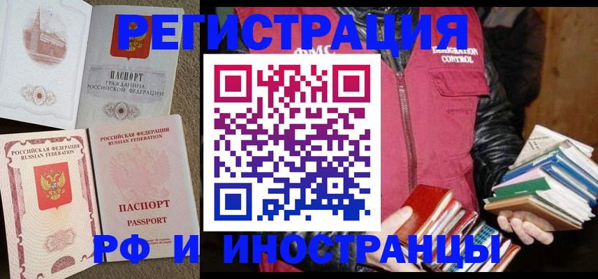 прописка в Новозыбкове
