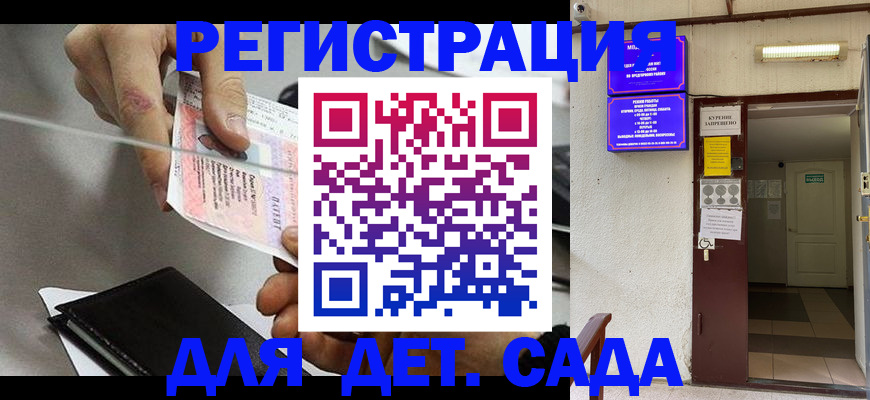 регистрация для дет. сада в Новозыбкове