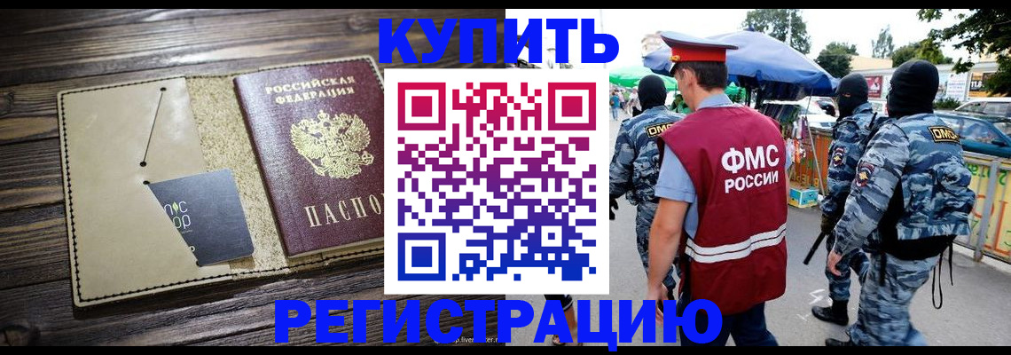 прописка штамп в Новозыбкове